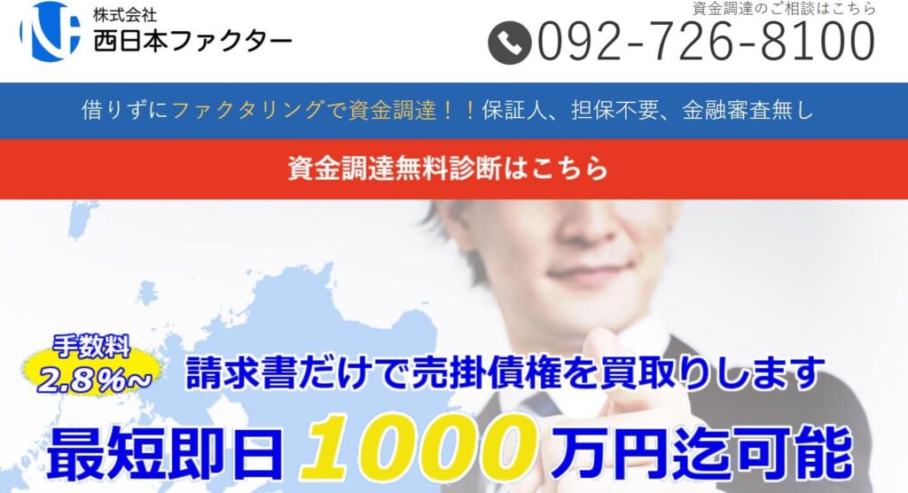 西日本ファクター