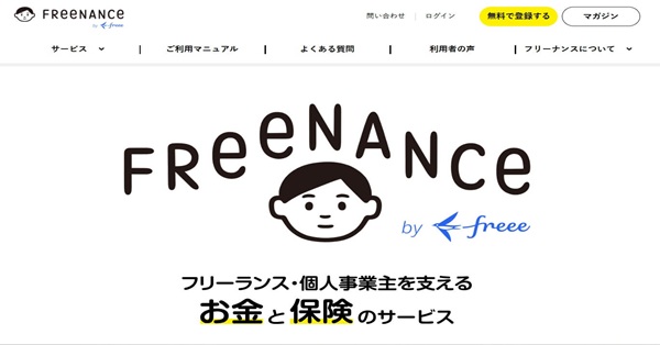 4位.FREENANCE（フリーナンス）は報酬、即日入金。あなたの自由な働きを止めない