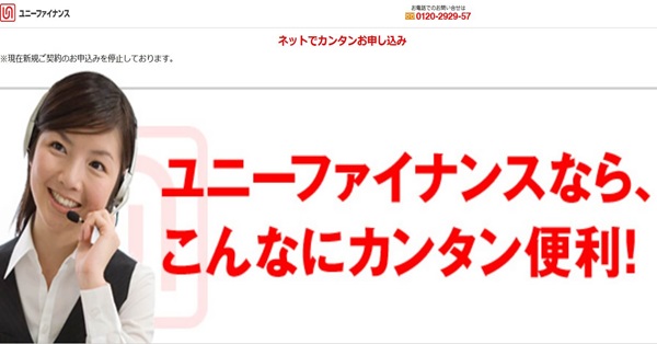 13位：ユニーファイナンスは50年の信頼と地域密着。名古屋から全国へ広がる安心キャッシング