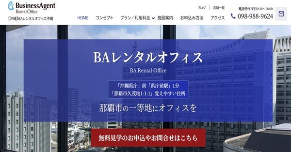 7位:BAレンタルオフィスは098番号も使える、実体性重視のバーチャルオフィス