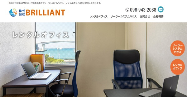 9位:BRILLIANT(ブリリアント)は沖縄・那覇で実務に対応するクラウドオフィス
