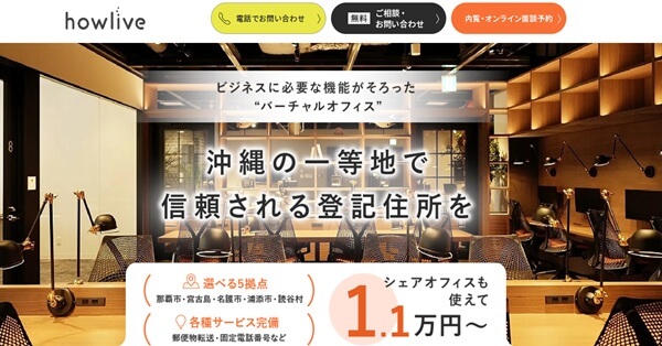 6位:howliveはラウンジも使える、実体のあるバーチャルオフィス