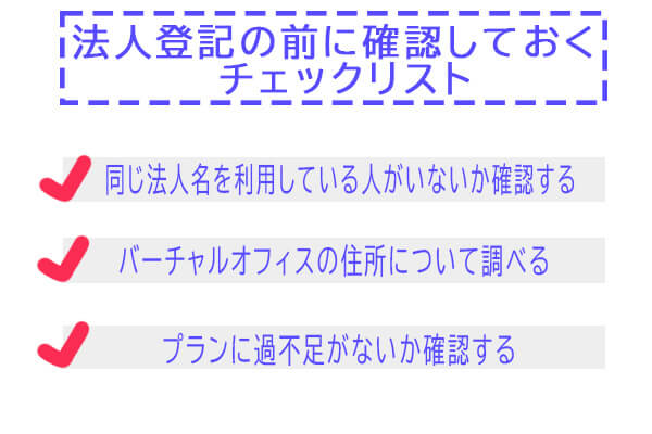 バーチャルオフィス沖縄を選ぶ際の重要チェックポイント