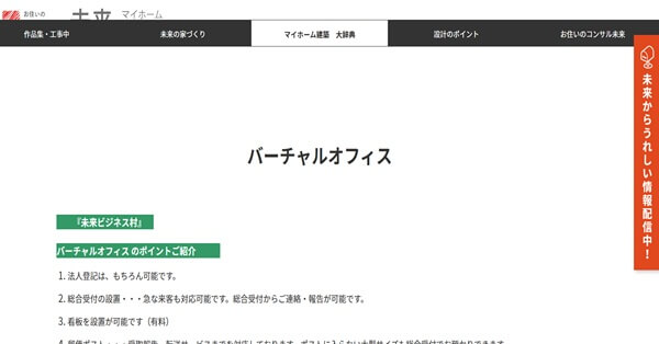 12位:未来ビジネス村 バーチャルオフィスは住所だけで終わらない、事業が動く沖縄拠点