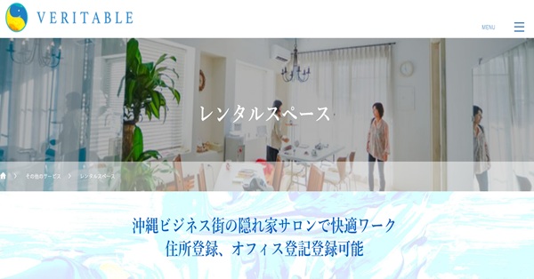 8位:VEARITABLE(ヴェリターブル)は那覇・牧志で、仕事と拠点を両立できるレンタルスペース